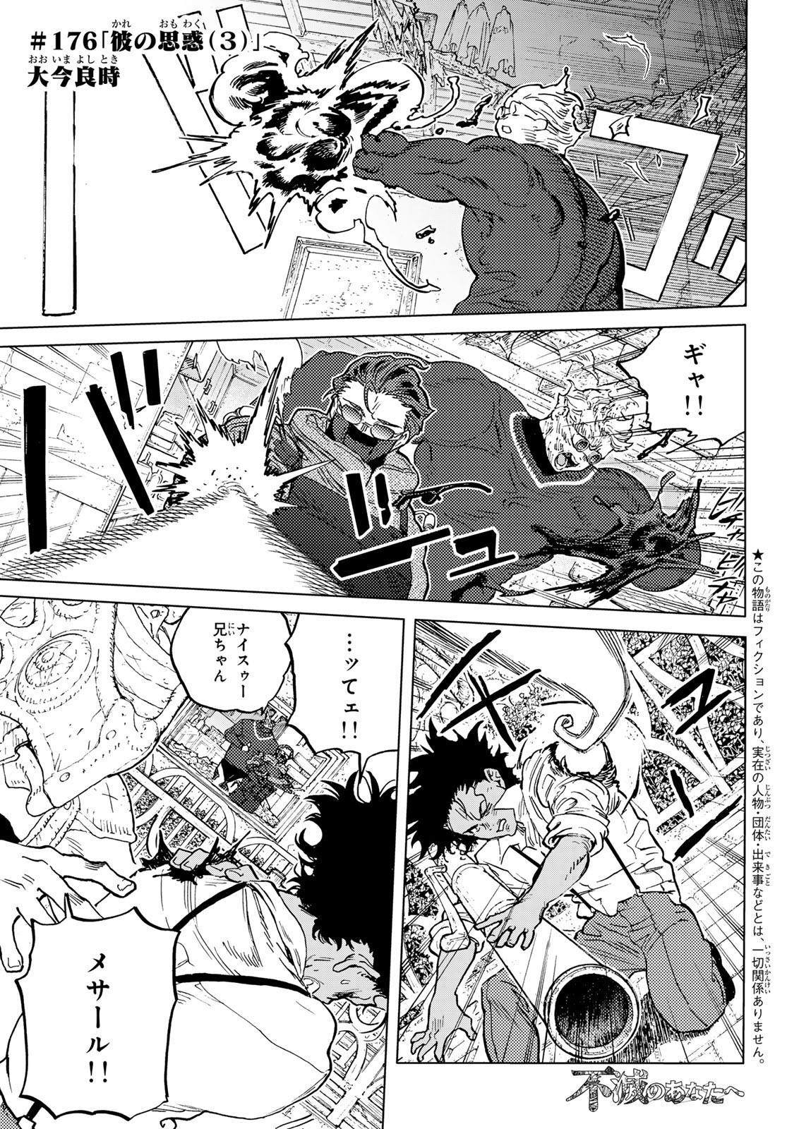 Fumetsu no Anata e Chapter 176.3 1ページ