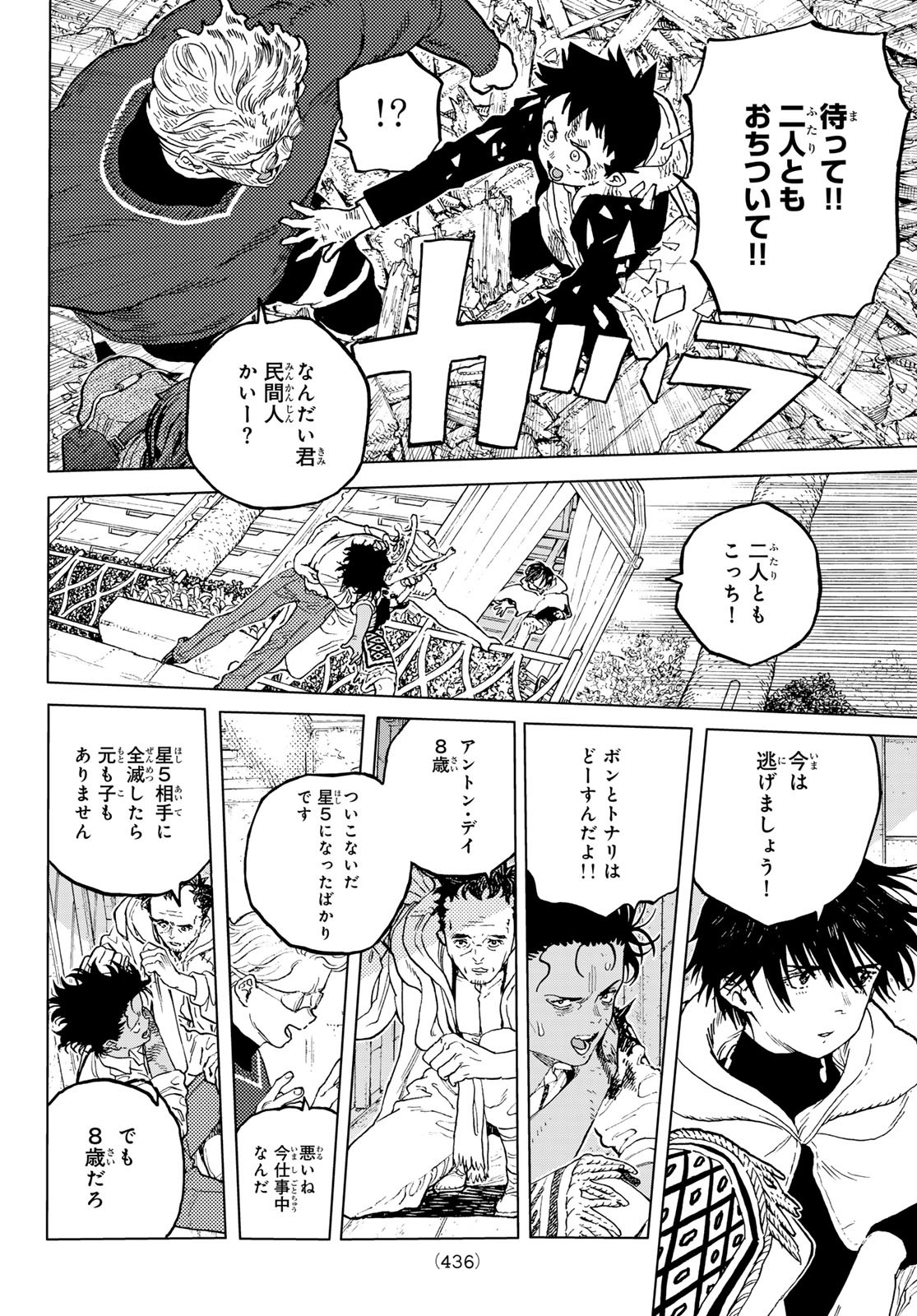 Fumetsu no Anata e Chapter 176.3 2ページ