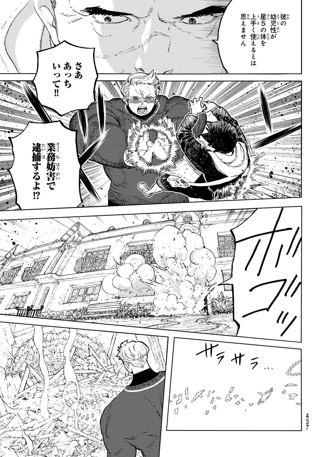 Fumetsu no Anata e Chapter 176.3 3ページ