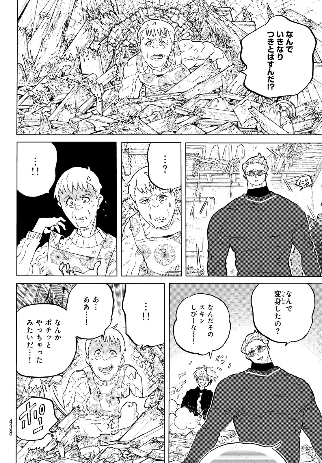 Fumetsu no Anata e Chapter 176.3 4ページ