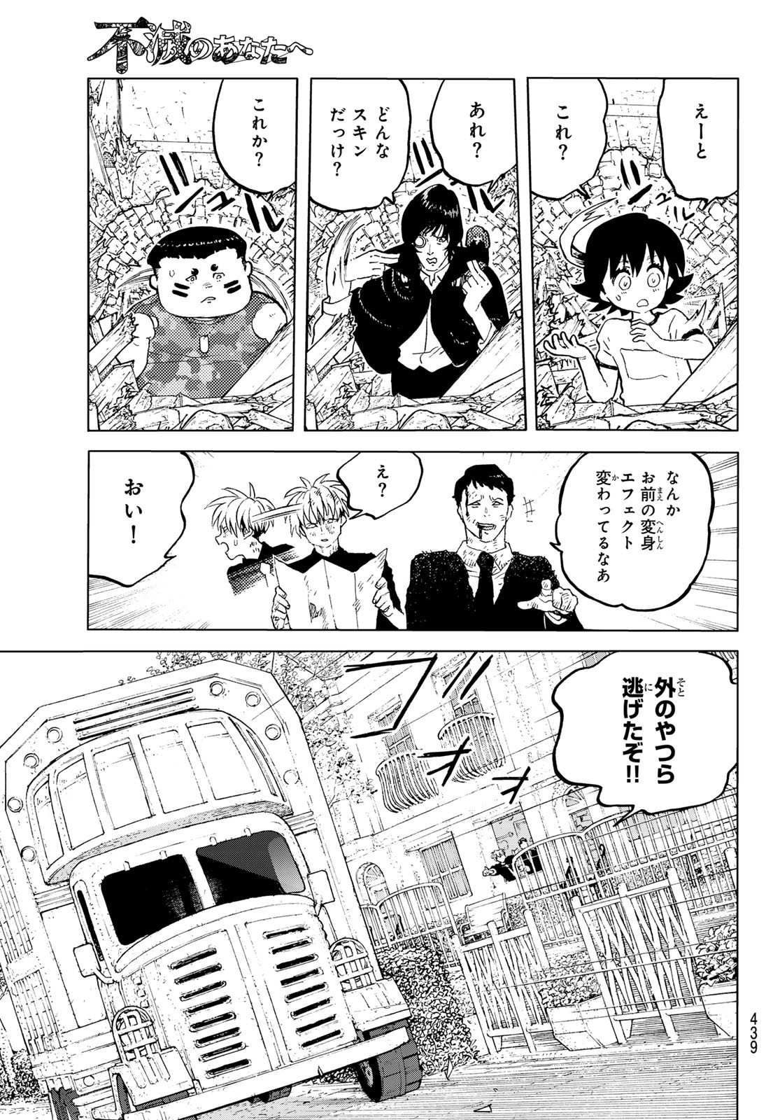 Fumetsu no Anata e Chapter 176.3 5ページ