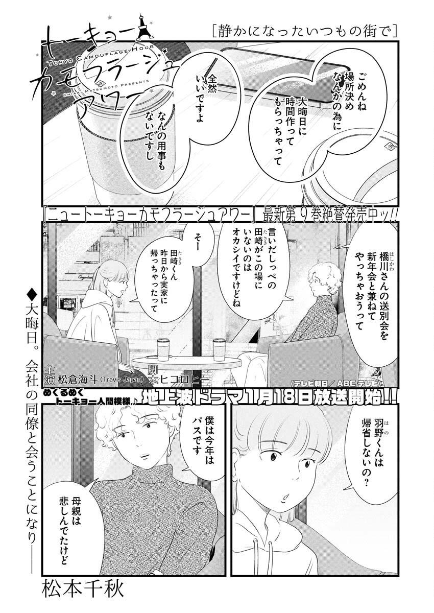 Tokyo Camouflage Hour Chapter 109 1ページ