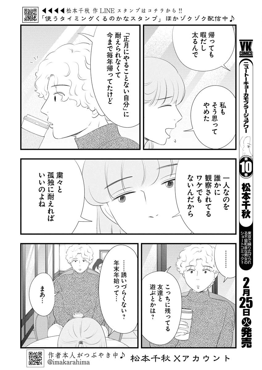 Tokyo Camouflage Hour Chapter 109 2ページ
