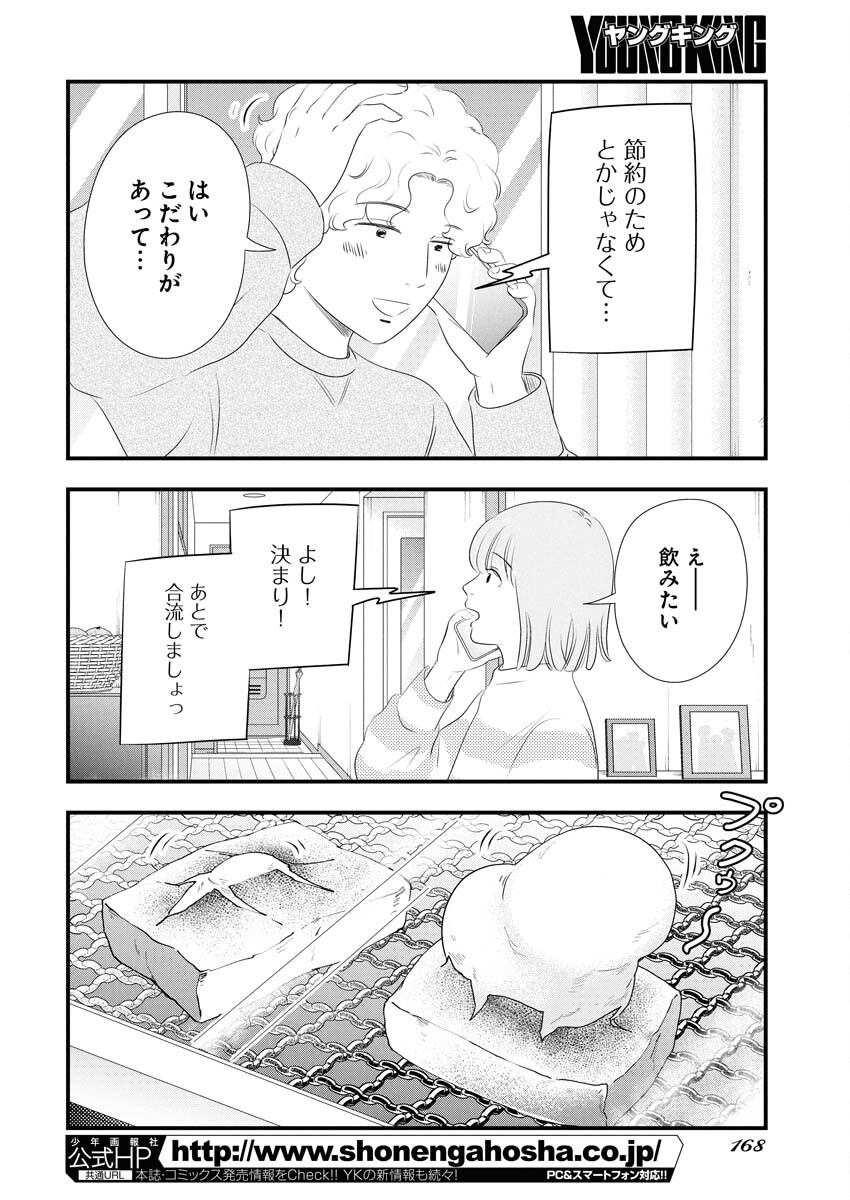 Tokyo Camouflage Hour Chapter 109 12ページ