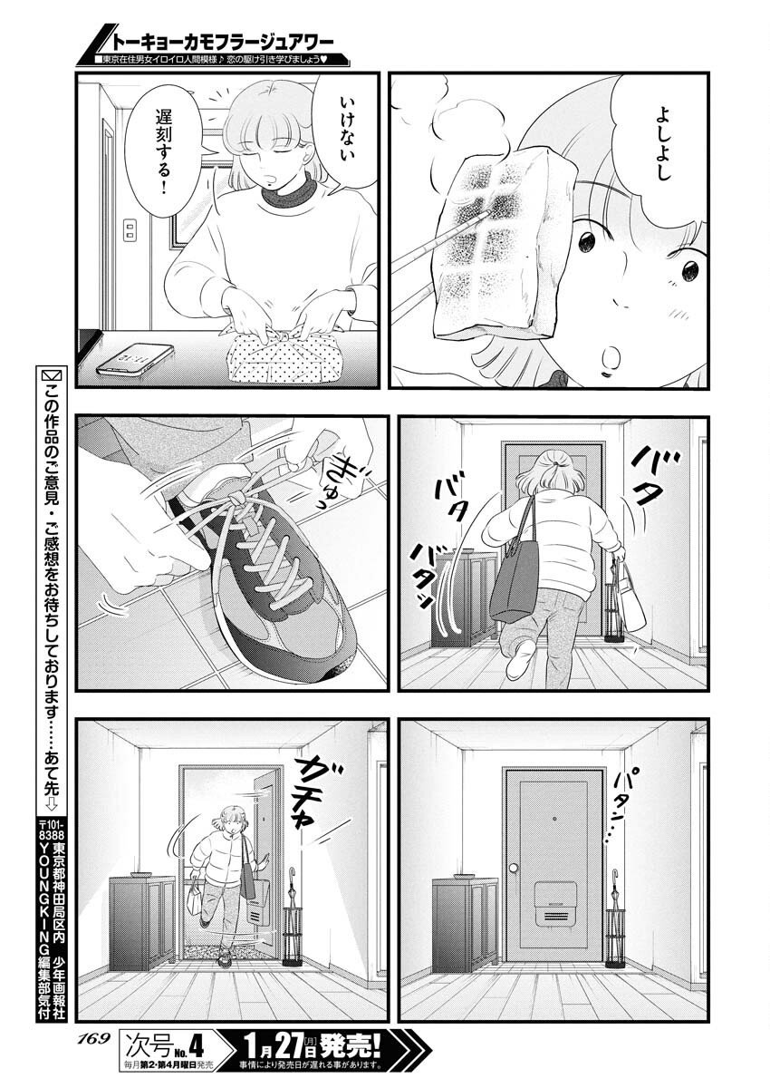Tokyo Camouflage Hour Chapter 109 13ページ