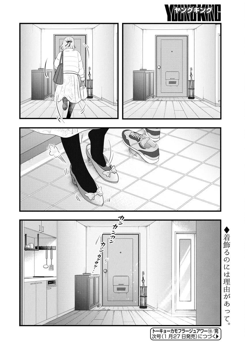 Tokyo Camouflage Hour Chapter 109 14ページ