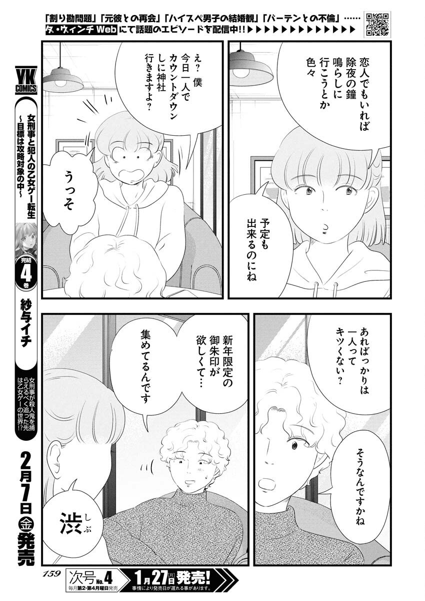 Tokyo Camouflage Hour Chapter 109 3ページ