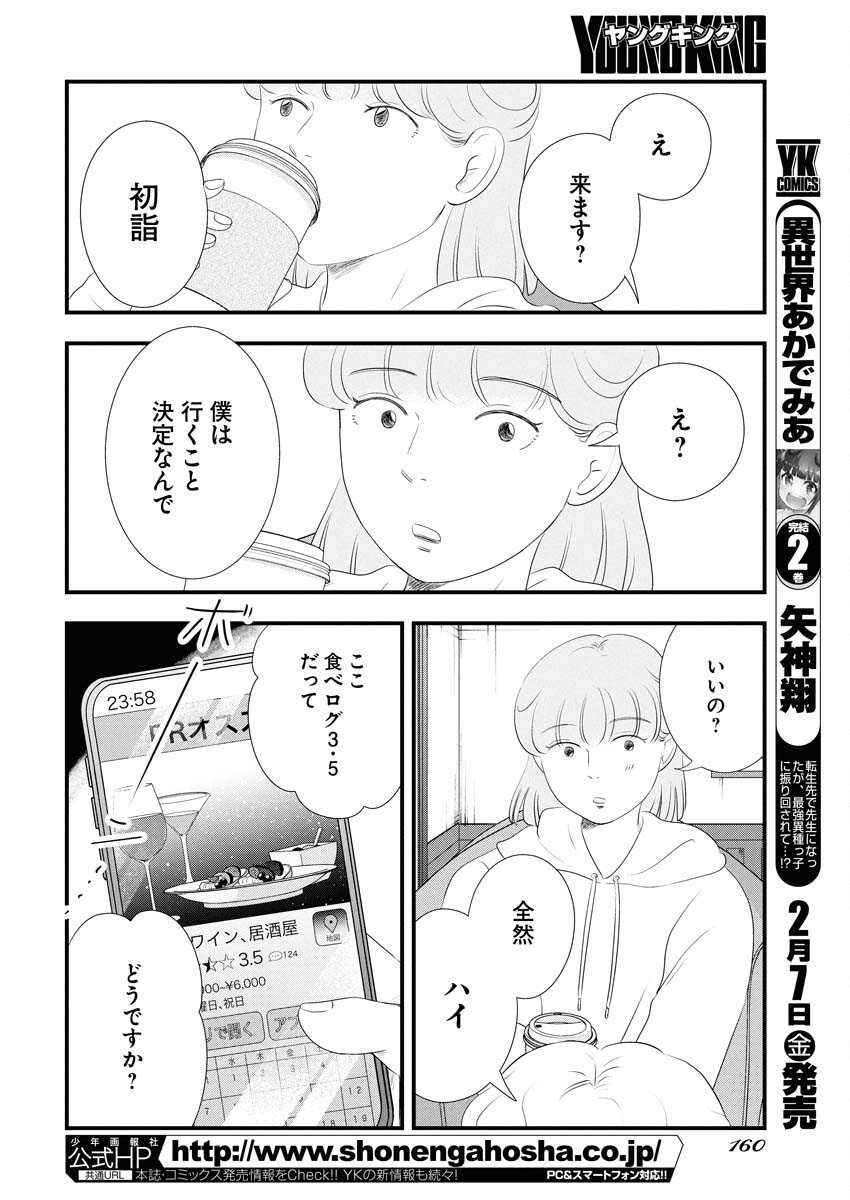 Tokyo Camouflage Hour Chapter 109 4ページ