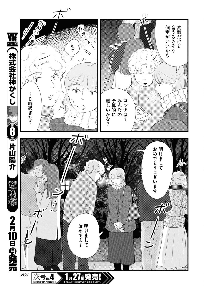Tokyo Camouflage Hour Chapter 109 5ページ