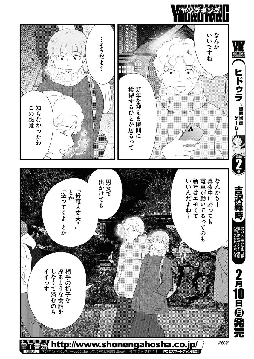 Tokyo Camouflage Hour Chapter 109 6ページ
