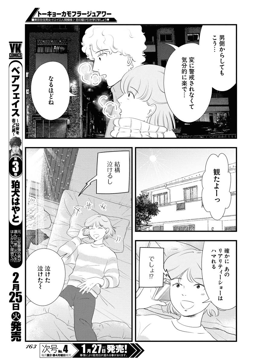 Tokyo Camouflage Hour Chapter 109 7ページ