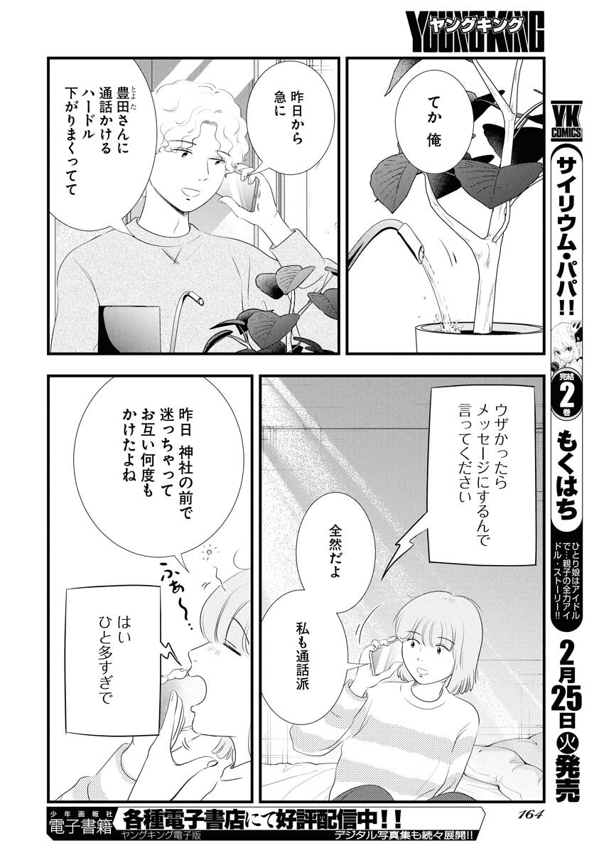 Tokyo Camouflage Hour Chapter 109 8ページ