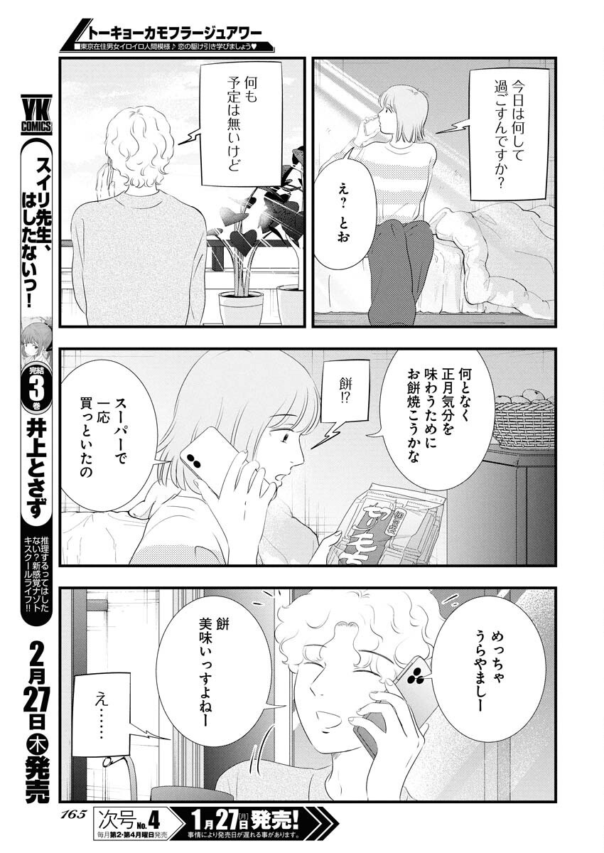 Tokyo Camouflage Hour Chapter 109 9ページ