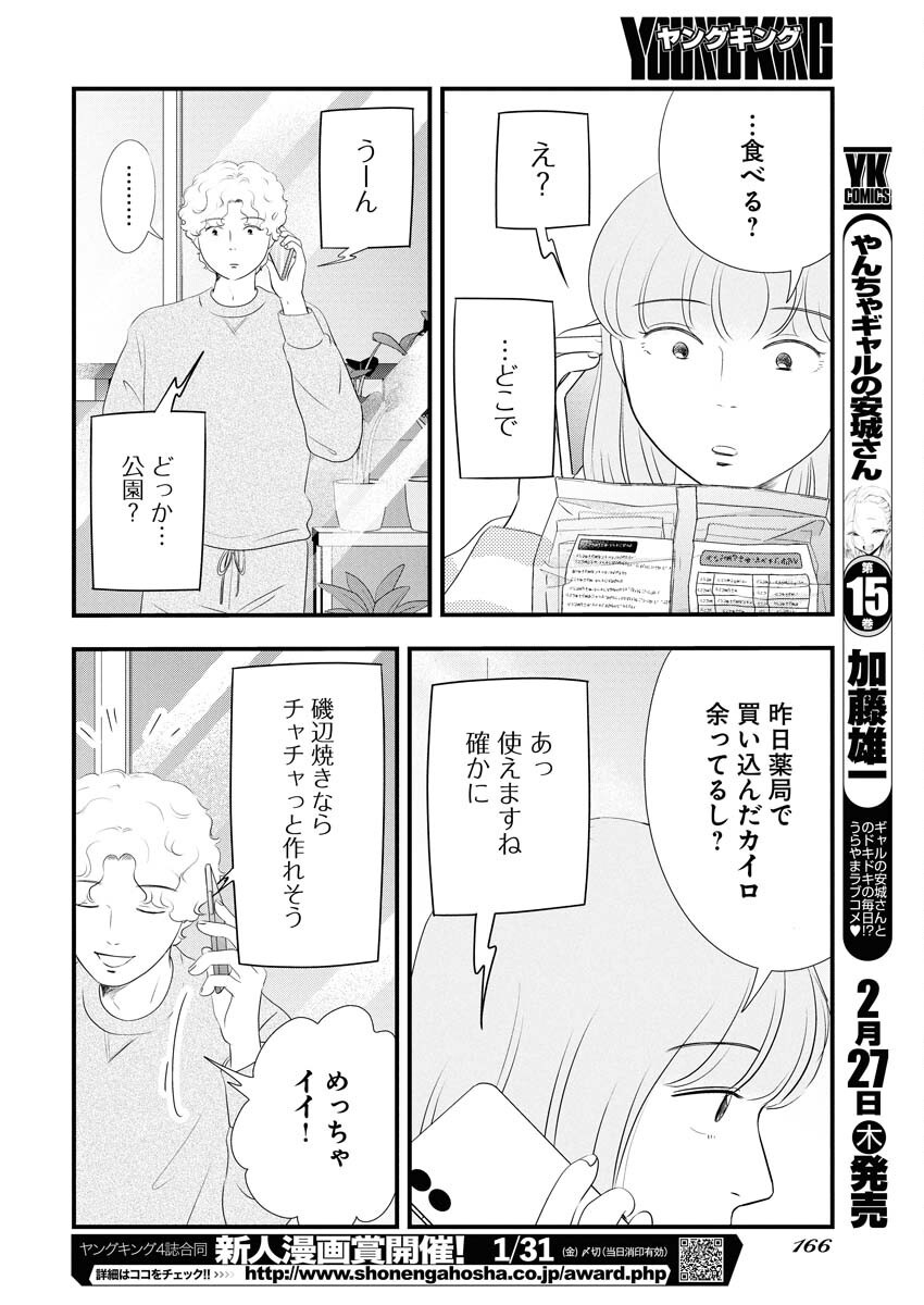 Tokyo Camouflage Hour Chapter 109 10ページ