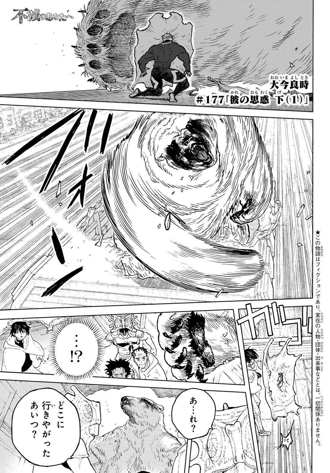 Fumetsu no Anata e Chapter 177.1 1ページ