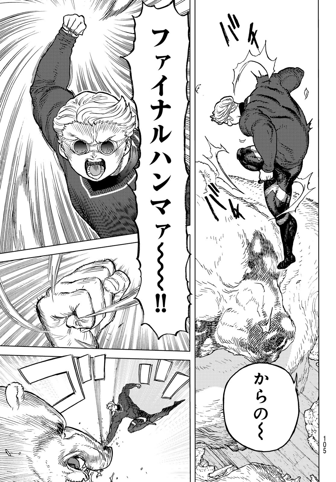 Fumetsu no Anata e Chapter 177.1 3ページ