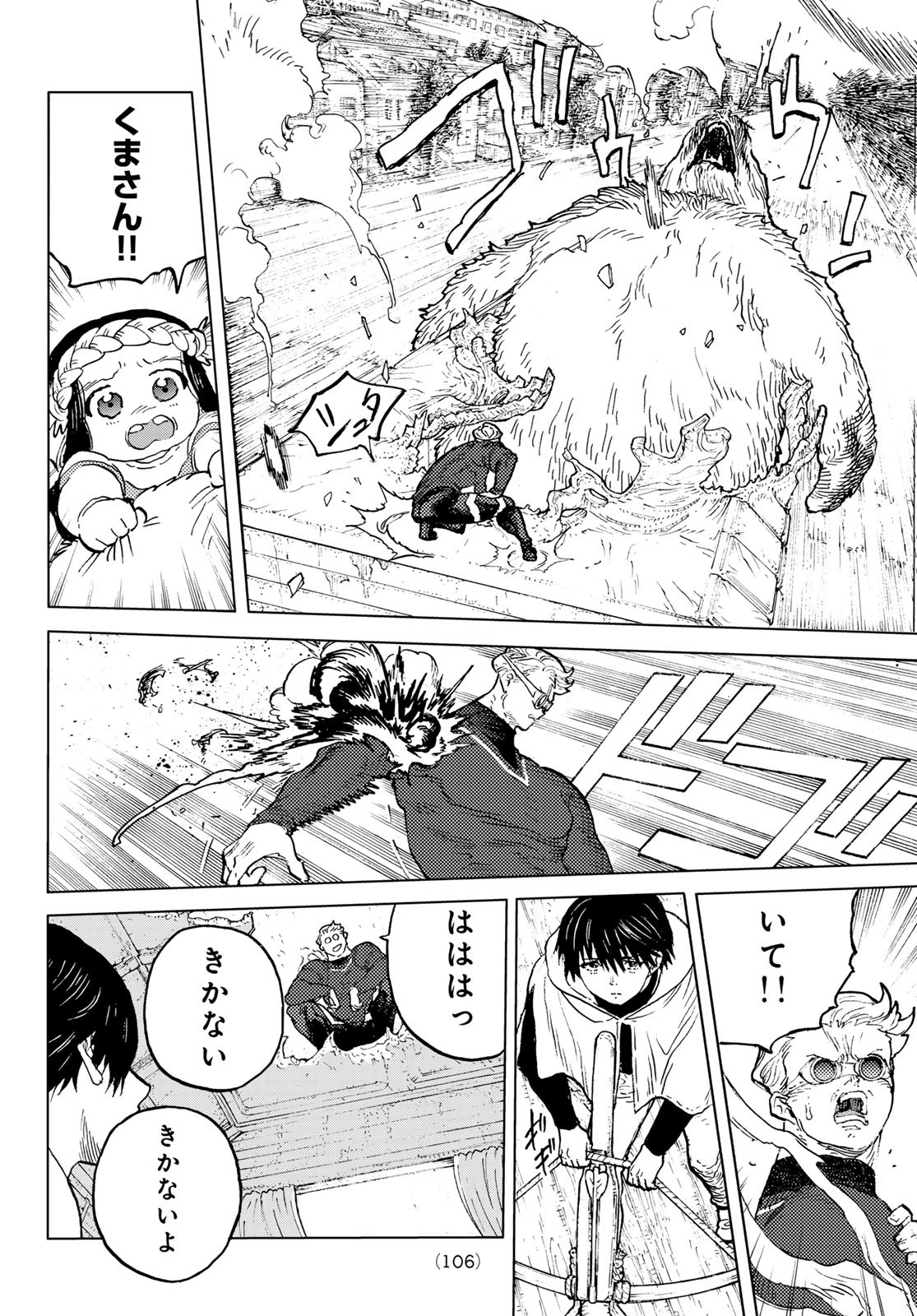 Fumetsu no Anata e Chapter 177.1 4ページ