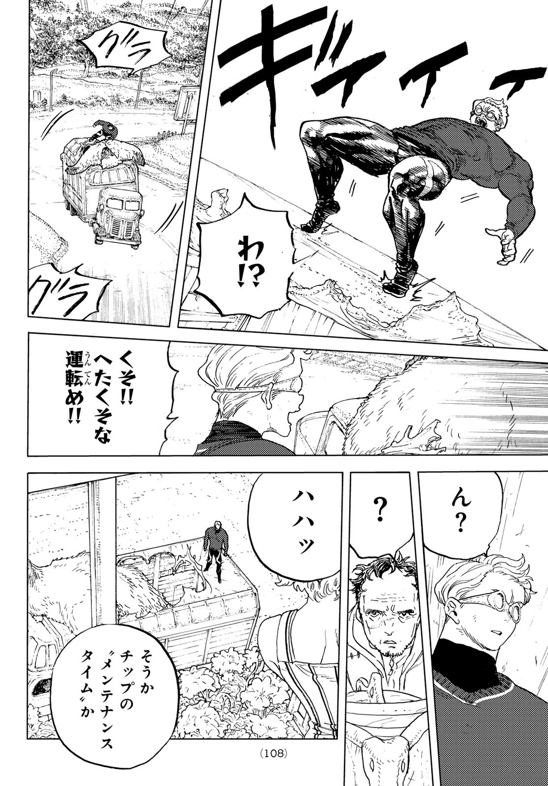 Fumetsu no Anata e Chapter 177.1 6ページ