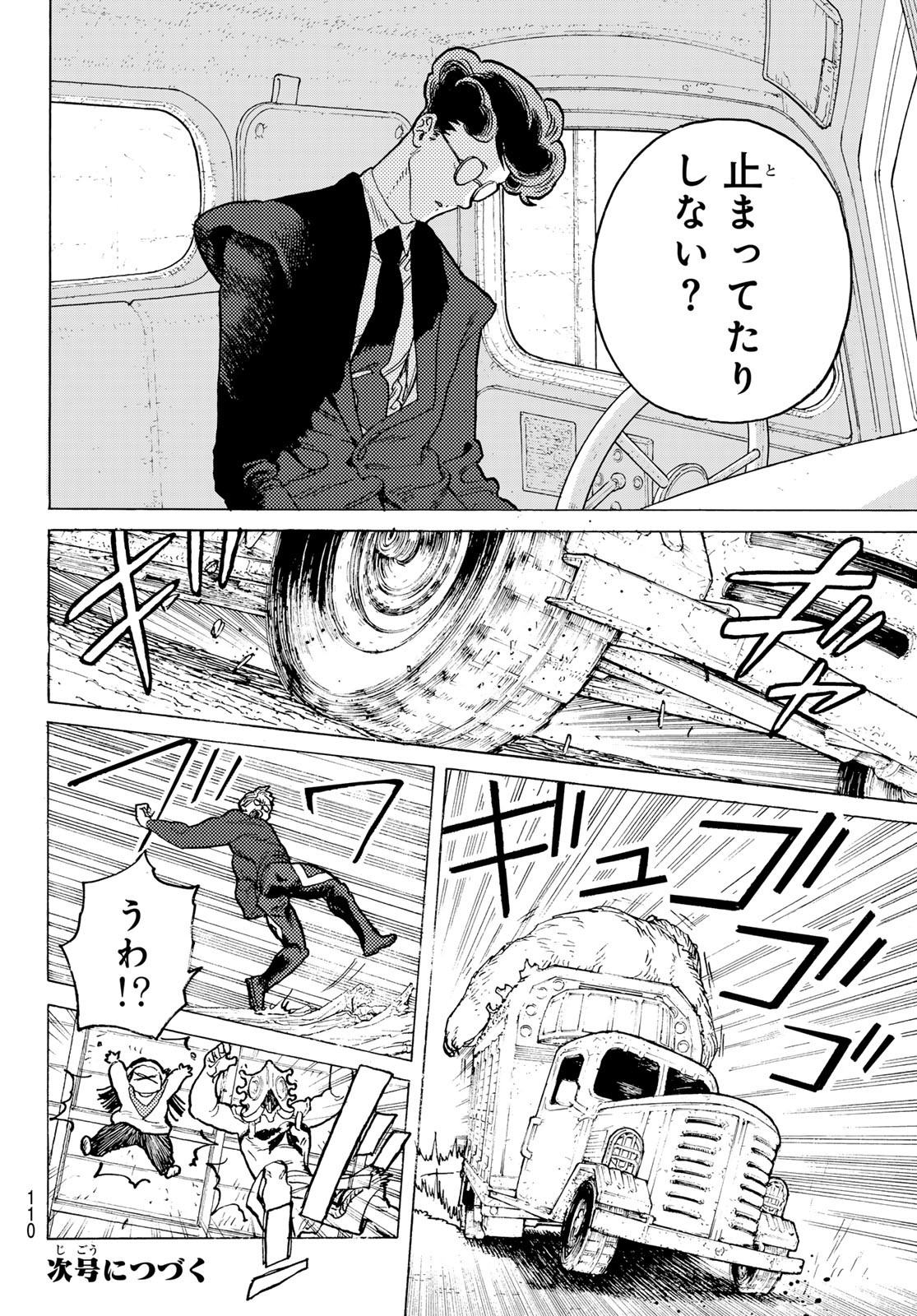 Fumetsu no Anata e Chapter 177.1 8ページ