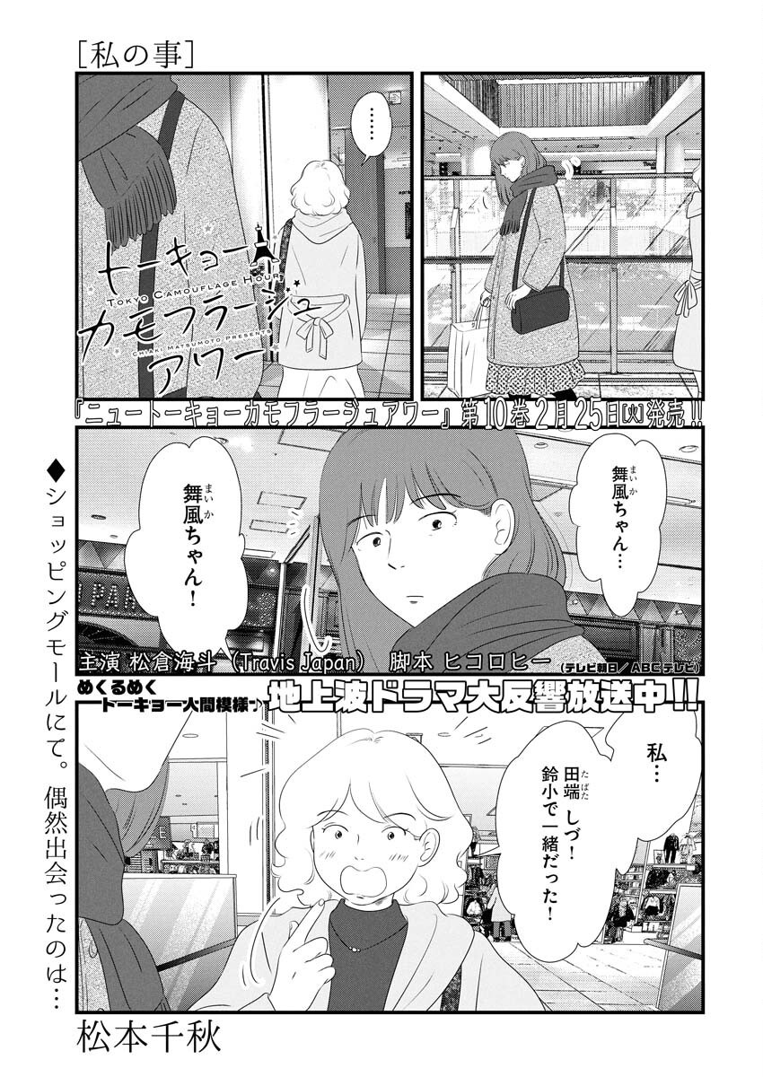 Tokyo Camouflage Hour Chapter 110 1ページ