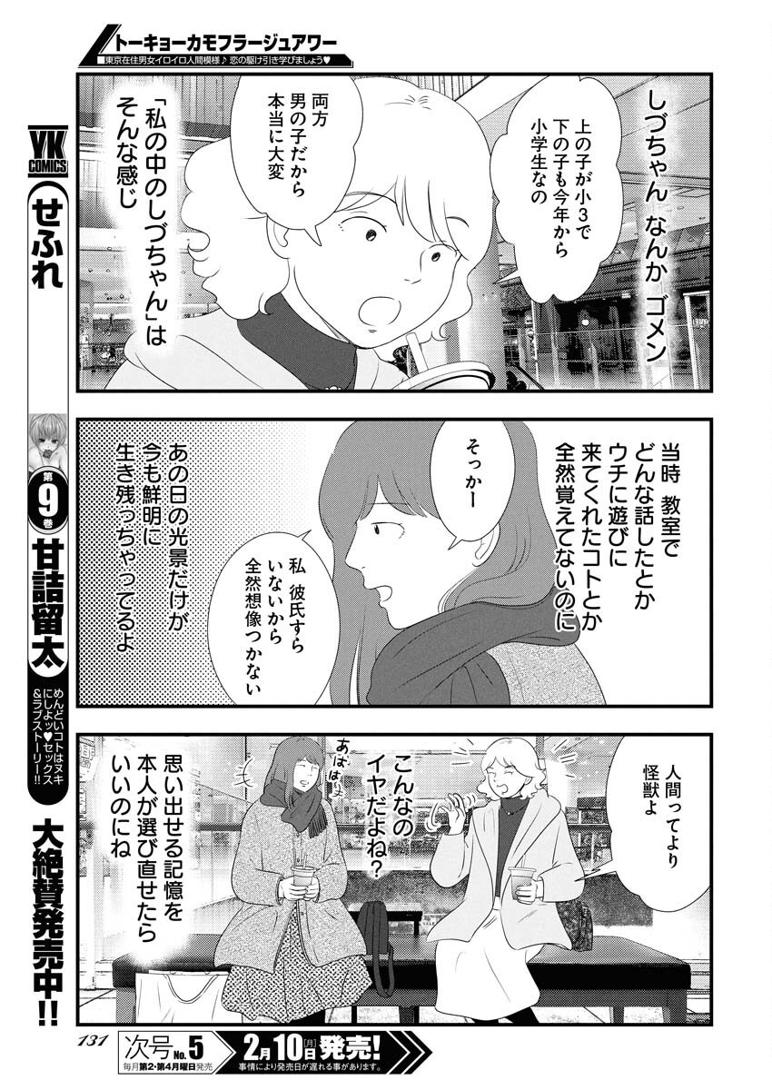 Tokyo Camouflage Hour Chapter 110 11ページ