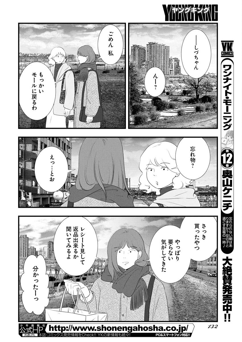 Tokyo Camouflage Hour Chapter 110 12ページ