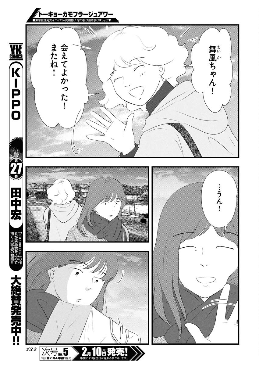 Tokyo Camouflage Hour Chapter 110 13ページ