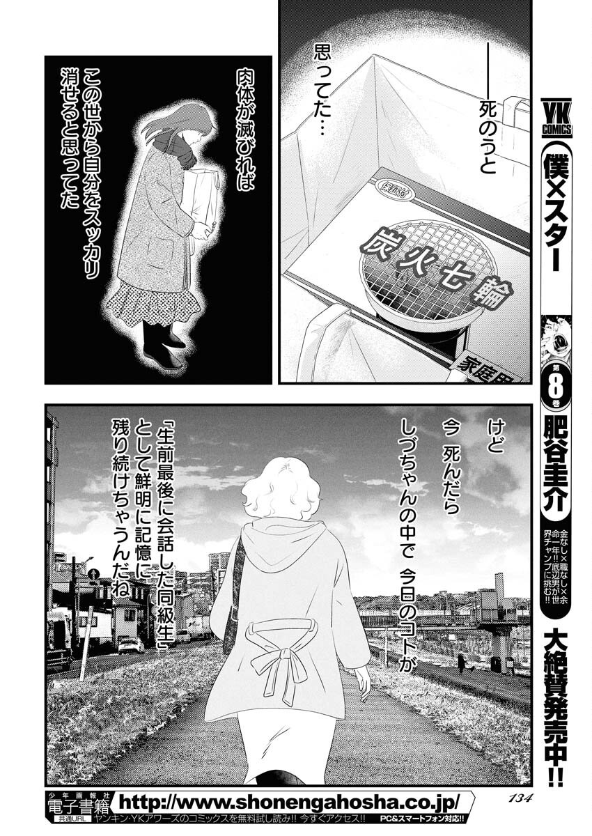 Tokyo Camouflage Hour Chapter 110 14ページ