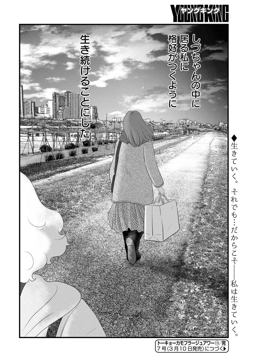 Tokyo Camouflage Hour Chapter 110 16ページ