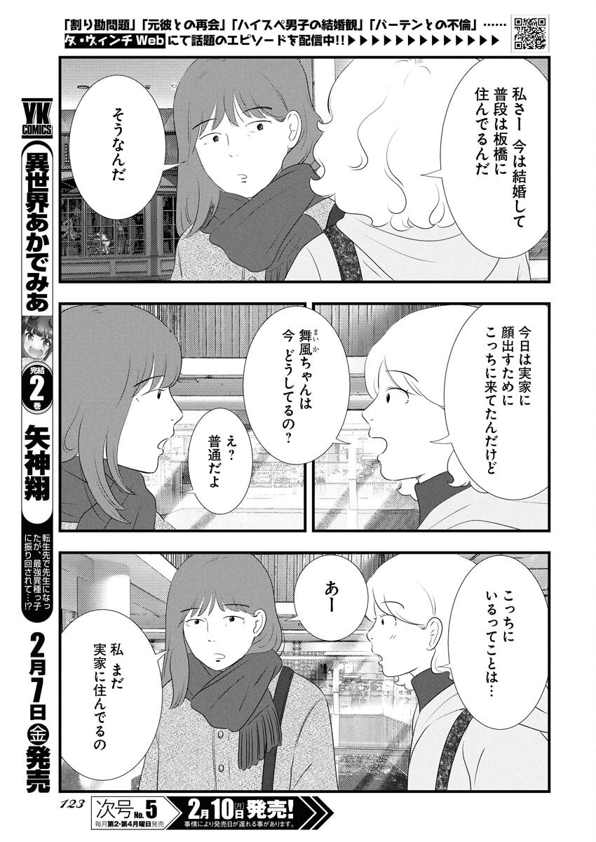 Tokyo Camouflage Hour Chapter 110 3ページ