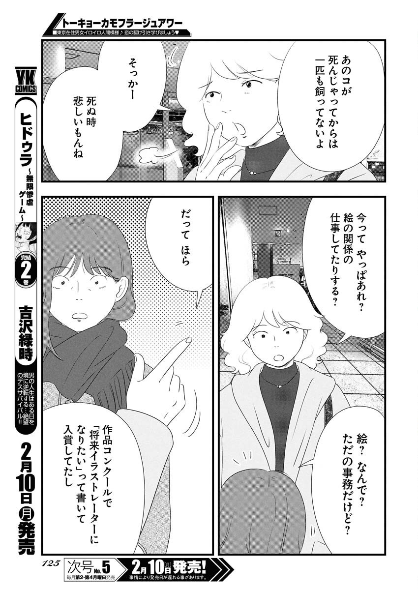 Tokyo Camouflage Hour Chapter 110 5ページ