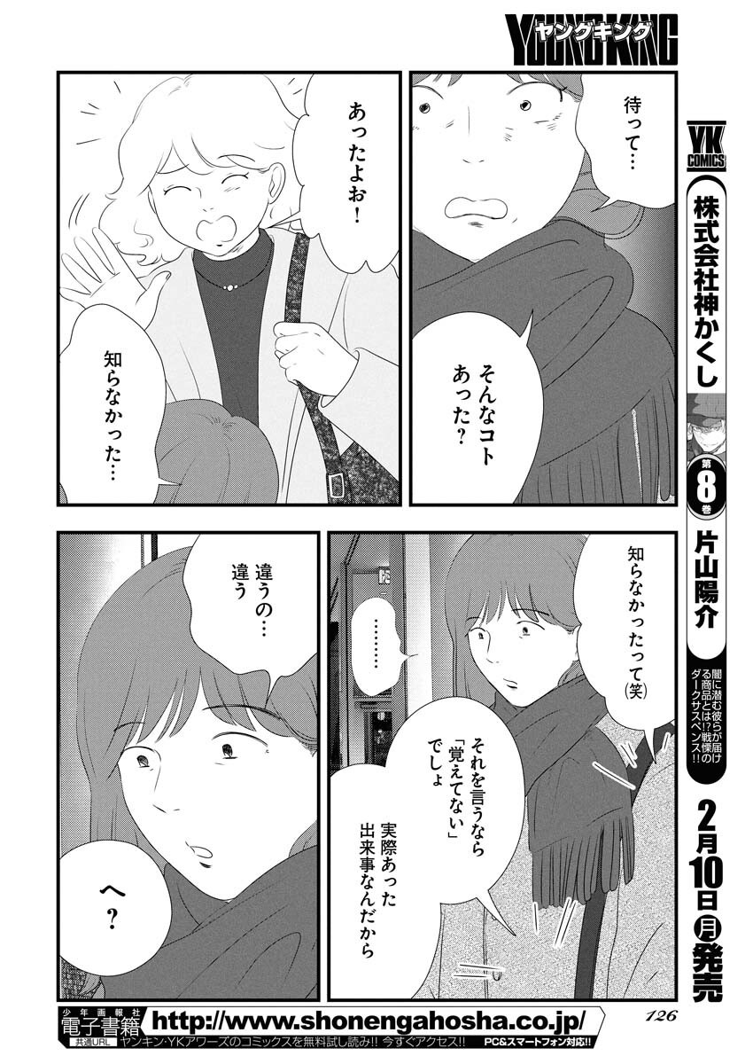 Tokyo Camouflage Hour Chapter 110 6ページ