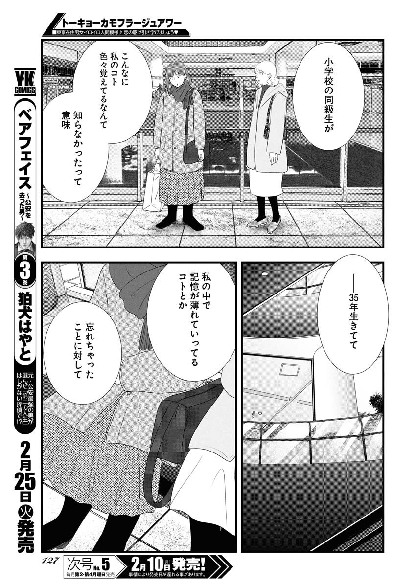 Tokyo Camouflage Hour Chapter 110 7ページ