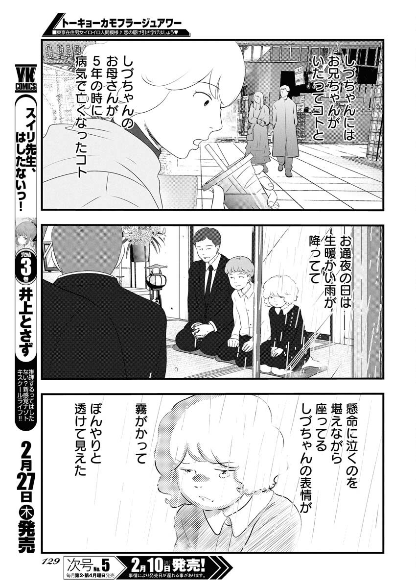 Tokyo Camouflage Hour Chapter 110 9ページ