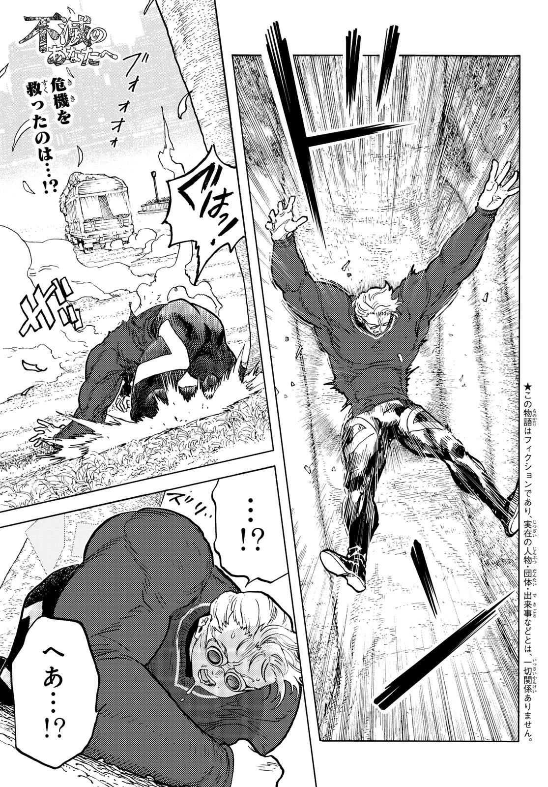 Fumetsu no Anata e Chapter 177.2 1ページ