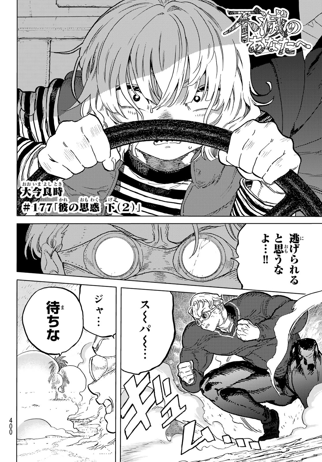 Fumetsu no Anata e Chapter 177.2 2ページ