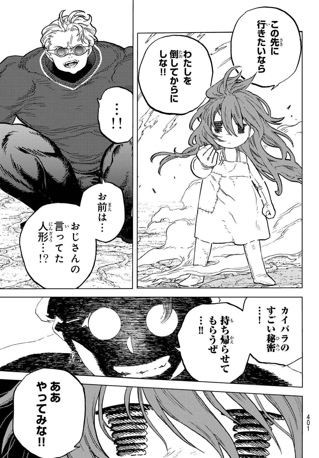Fumetsu no Anata e Chapter 177.2 3ページ