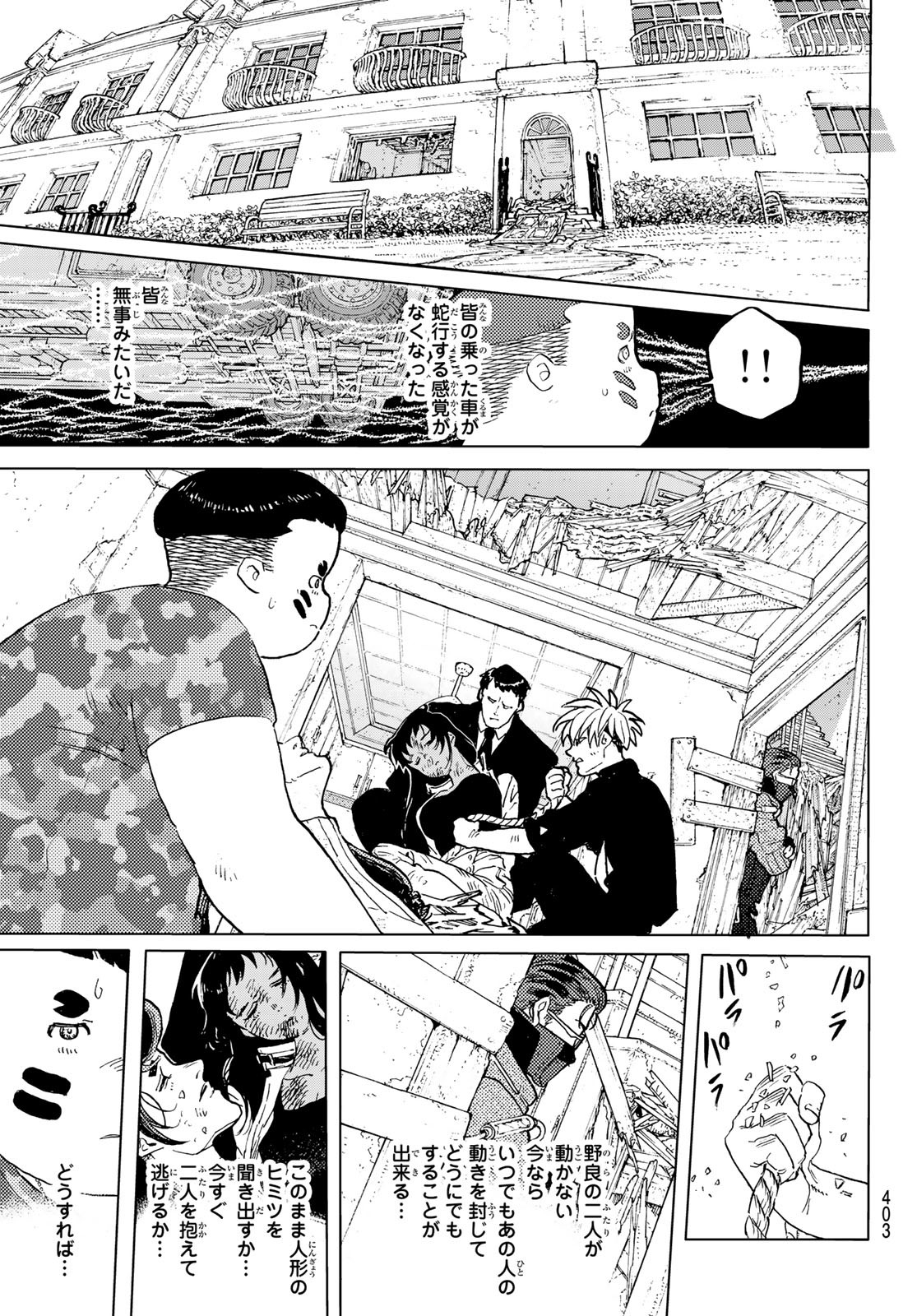 Fumetsu no Anata e Chapter 177.2 5ページ