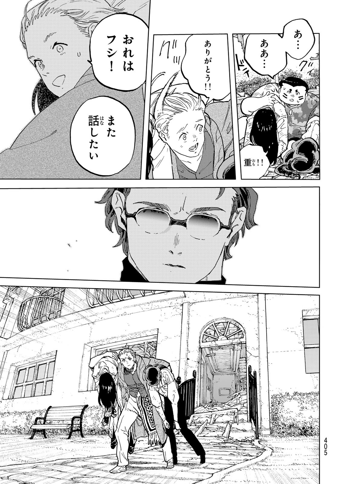 Fumetsu no Anata e Chapter 177.2 7ページ