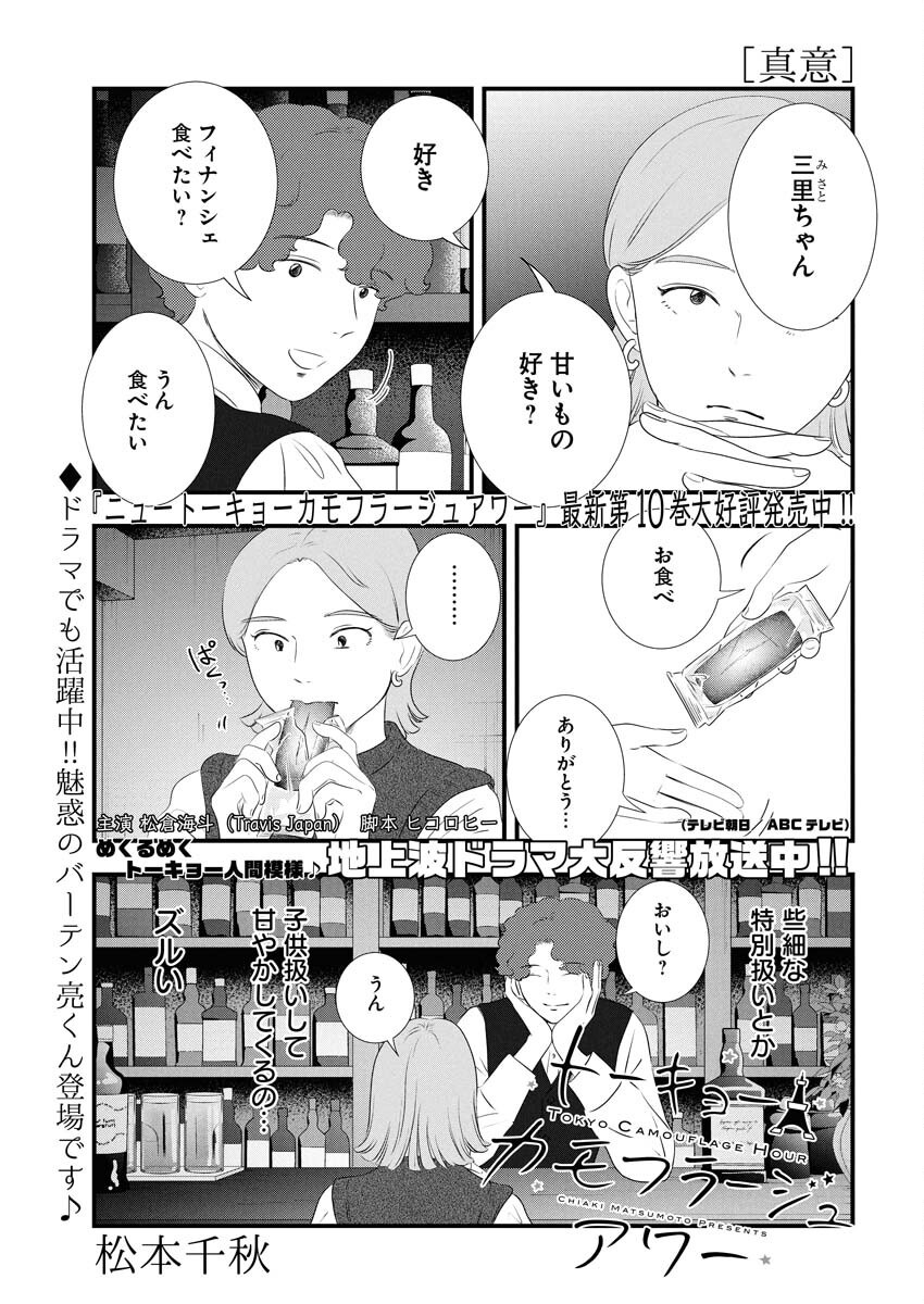 Tokyo Camouflage Hour Chapter 111 1ページ