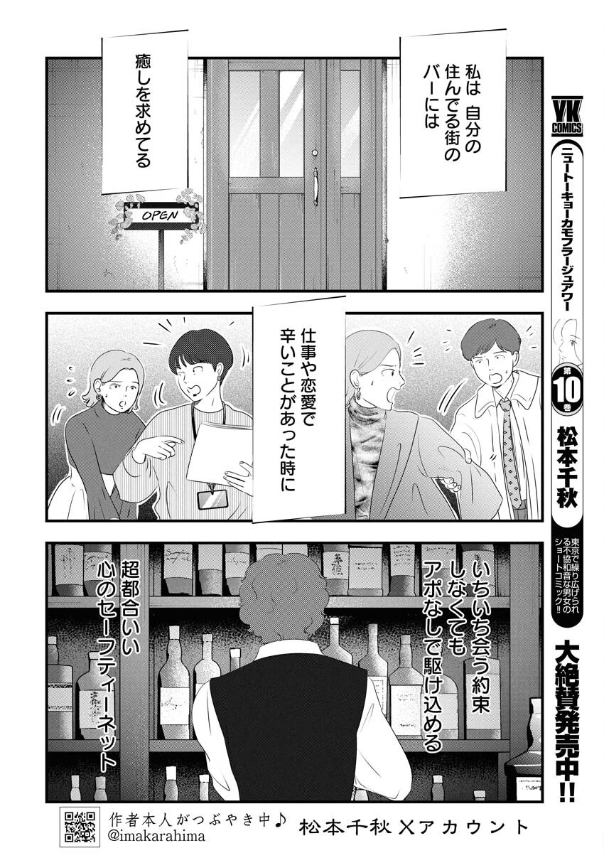 Tokyo Camouflage Hour Chapter 111 2ページ