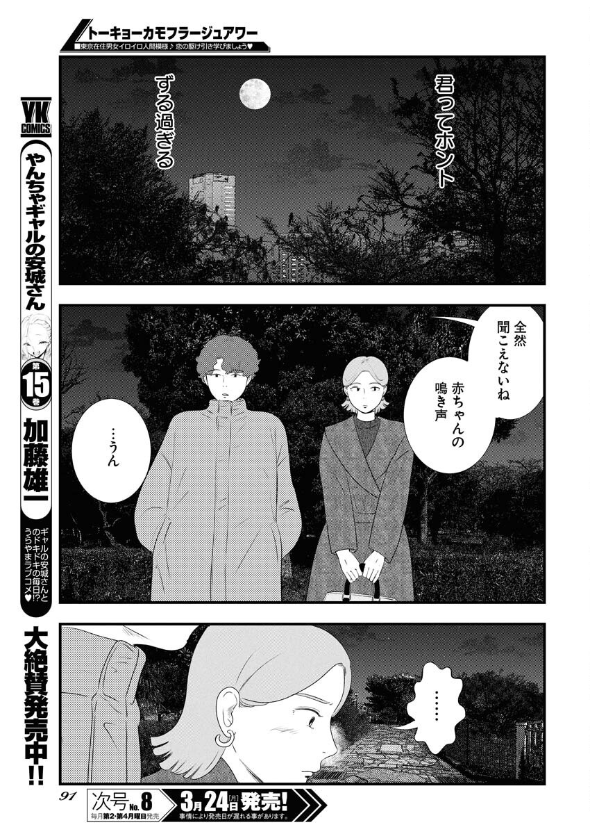 Tokyo Camouflage Hour Chapter 111 11ページ
