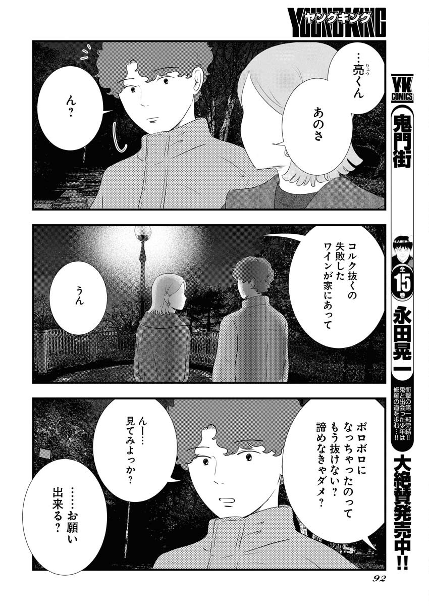 Tokyo Camouflage Hour Chapter 111 12ページ