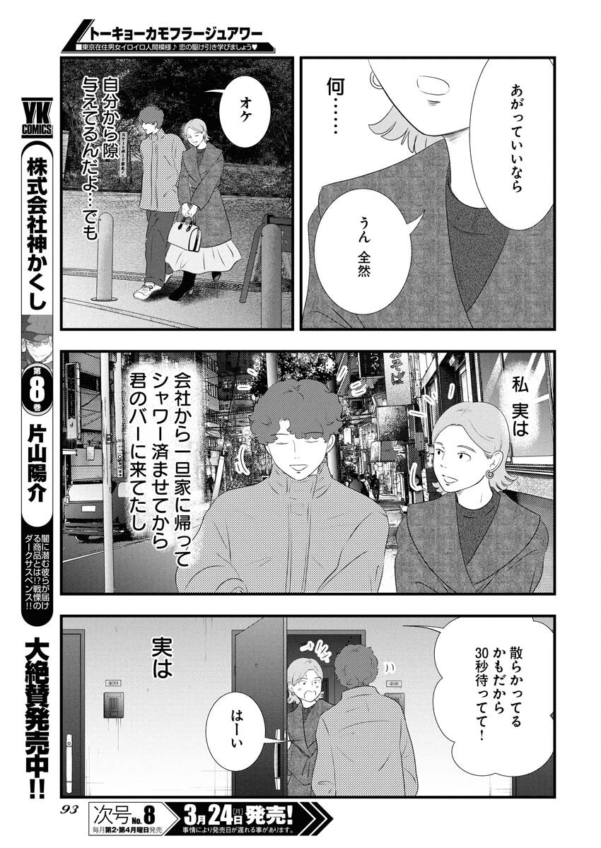 Tokyo Camouflage Hour Chapter 111 13ページ