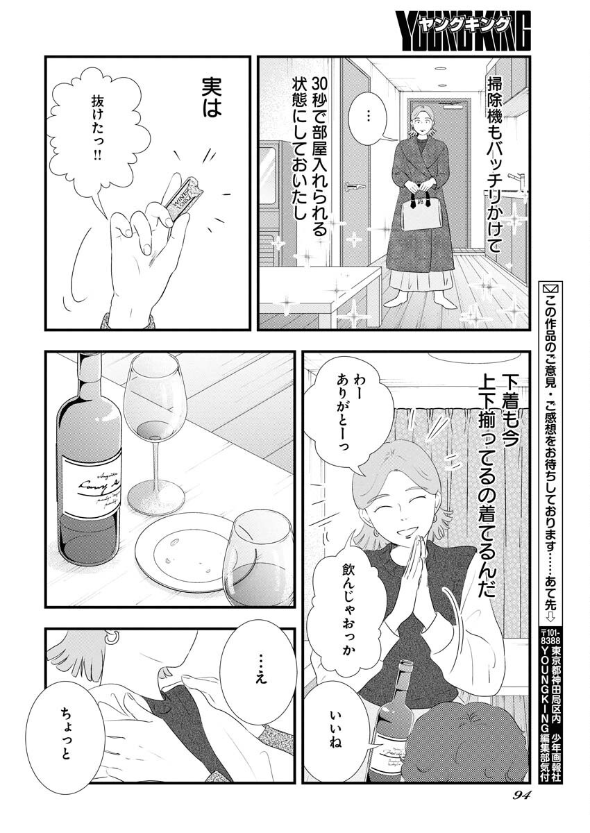 Tokyo Camouflage Hour Chapter 111 14ページ
