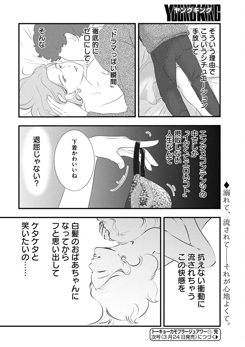 Tokyo Camouflage Hour Chapter 111 16ページ