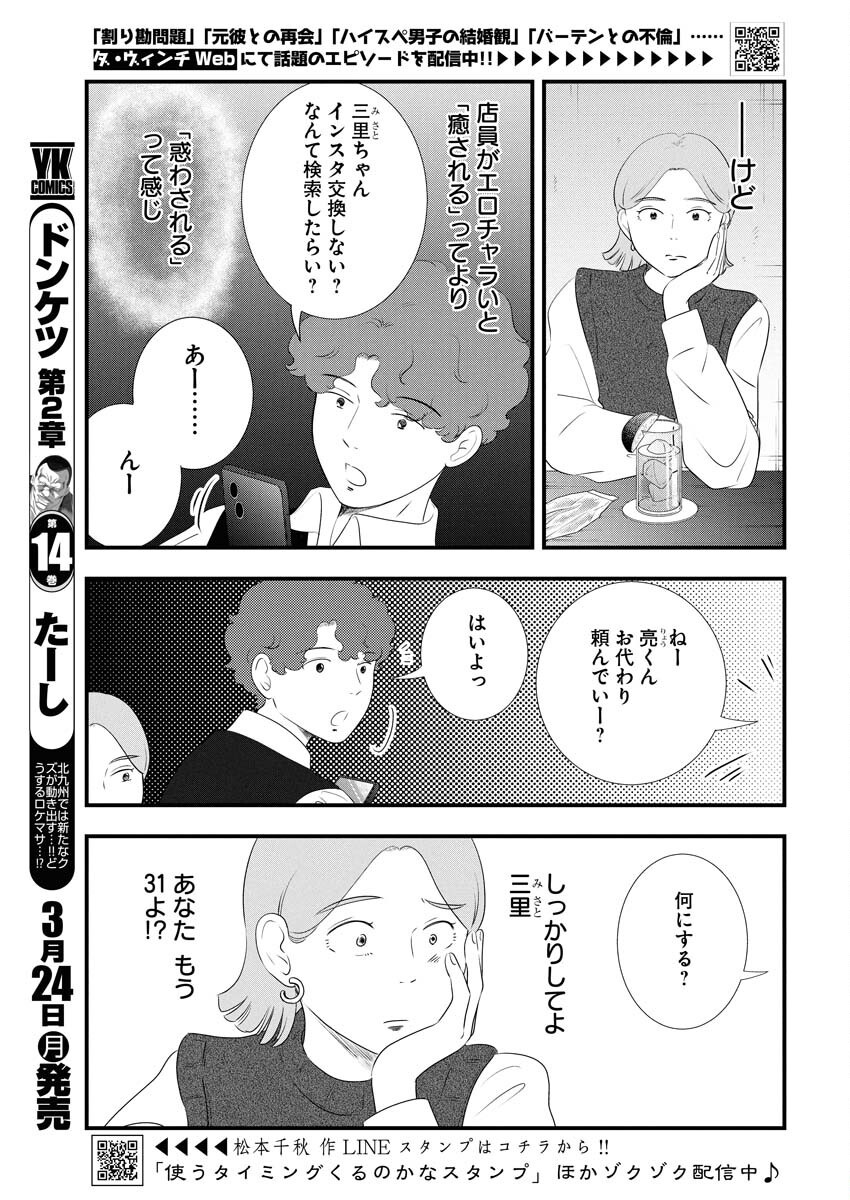Tokyo Camouflage Hour Chapter 111 3ページ