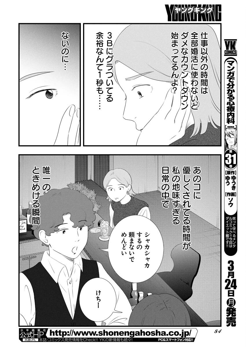 Tokyo Camouflage Hour Chapter 111 4ページ