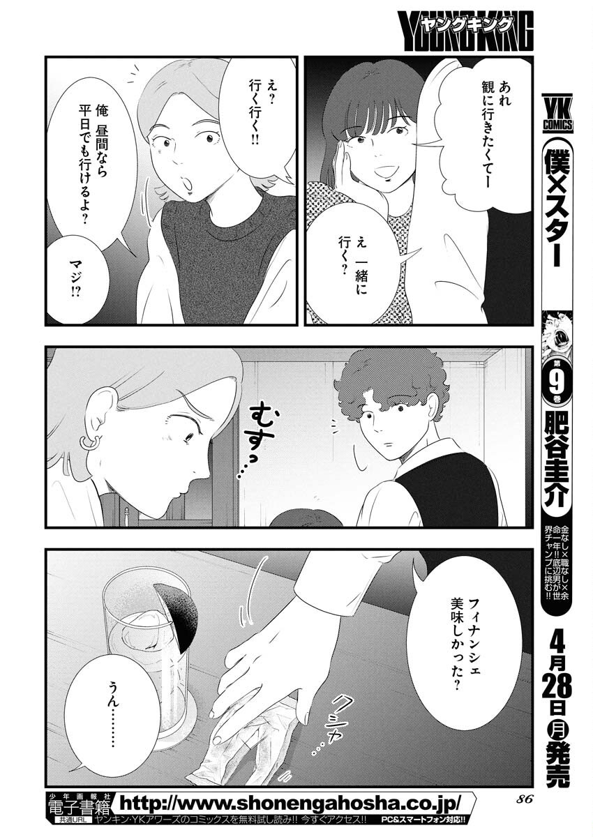 Tokyo Camouflage Hour Chapter 111 6ページ