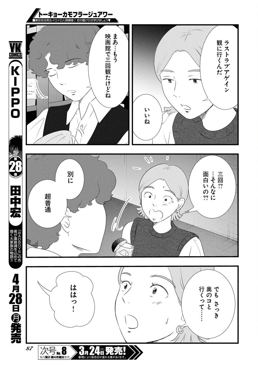 Tokyo Camouflage Hour Chapter 111 7ページ